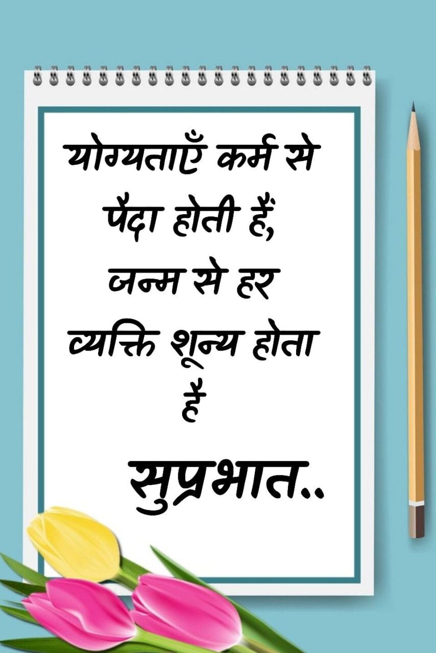 Good Morning Suprabhat 7