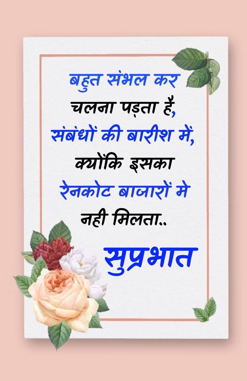 Good Morning Suprabhat 8