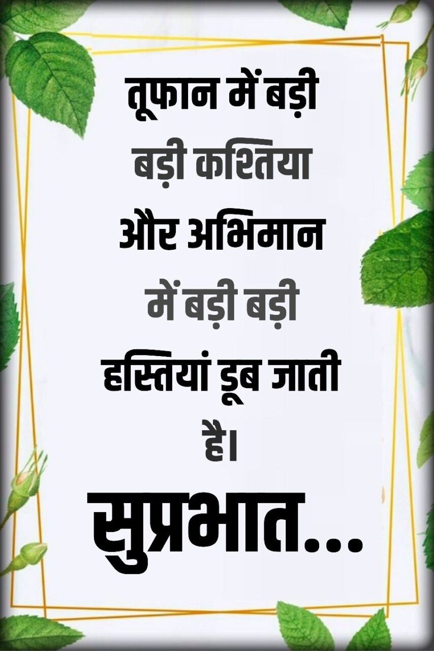 Good Morning Suprabhat 9