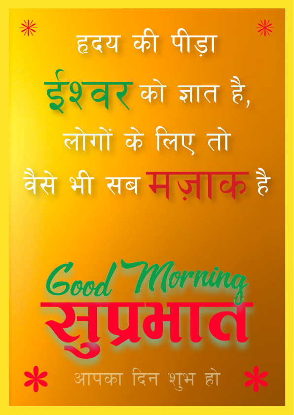 Good Morning Suprabhat Suvichar