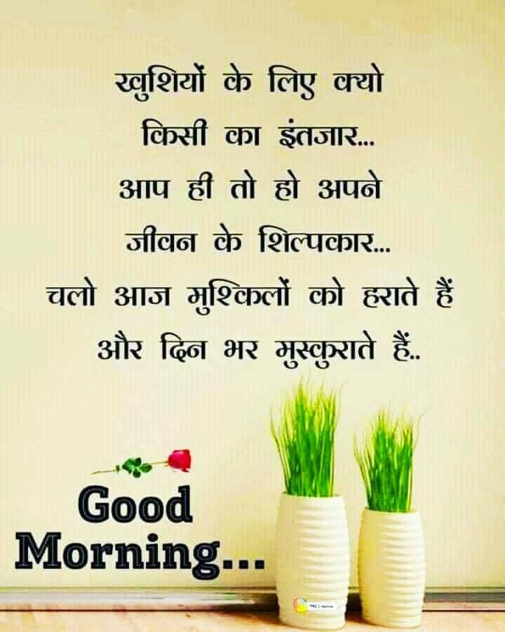 Good Morning Suprabhat