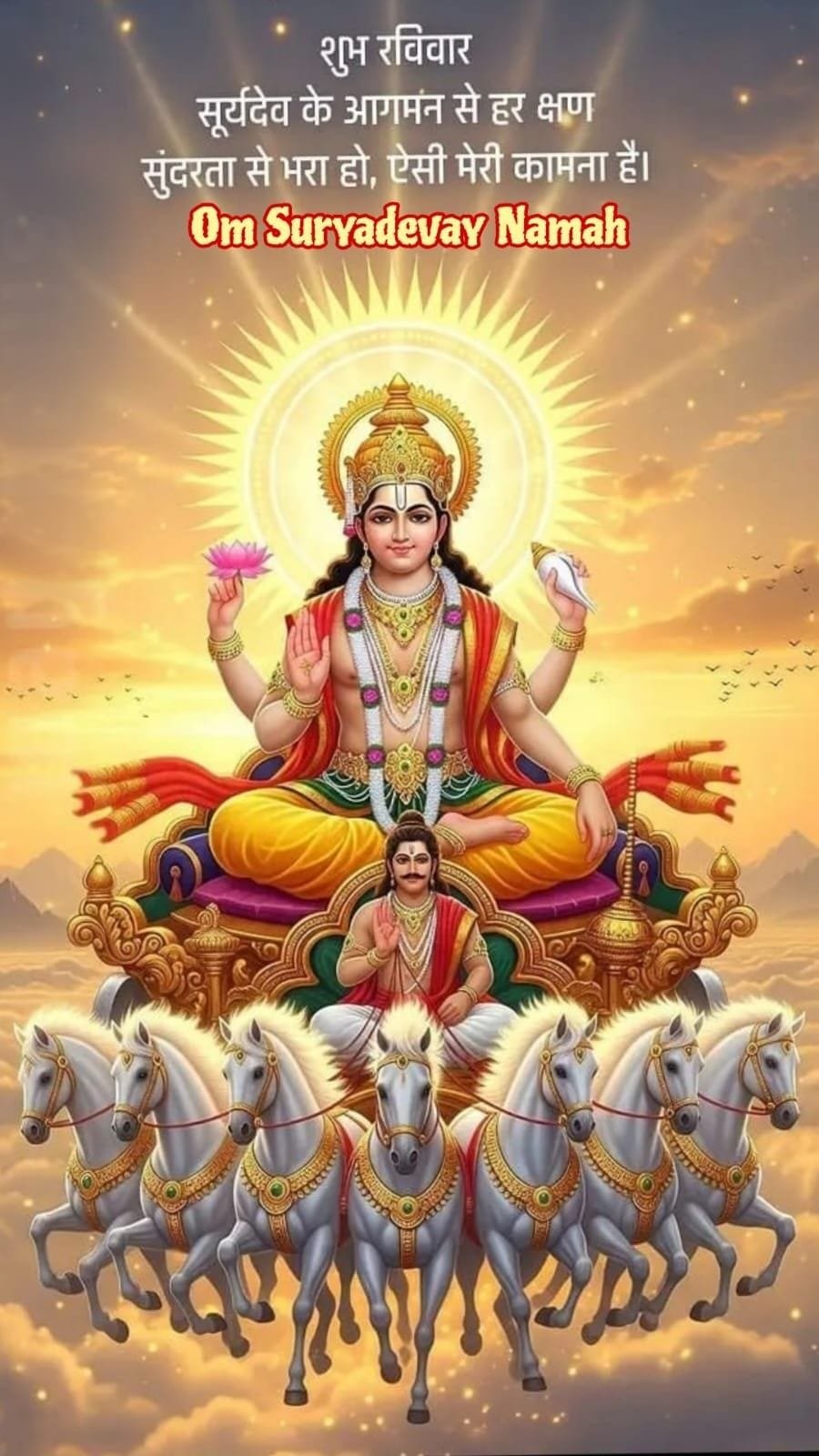 Good morning surya dev greetings