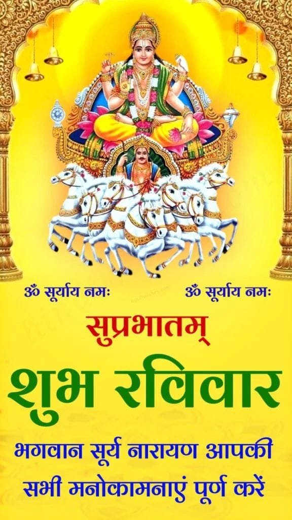 Good morning surya dev greetings