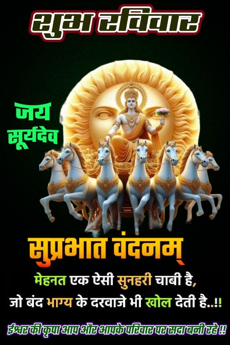 Good morning surya dev greetings