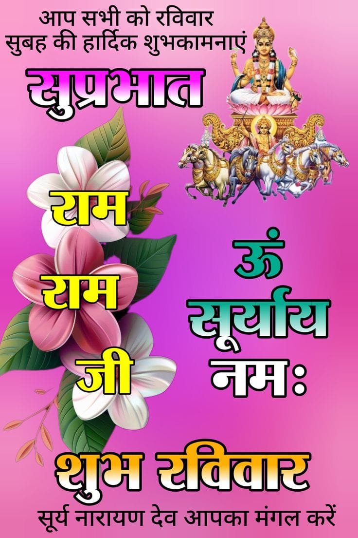 Good morning surya dev greetings
