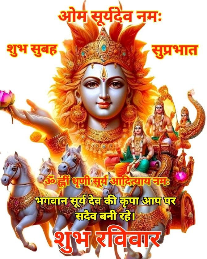 Good morning surya dev greetings