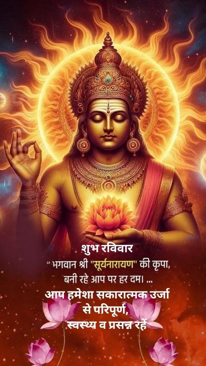Good morning surya dev image