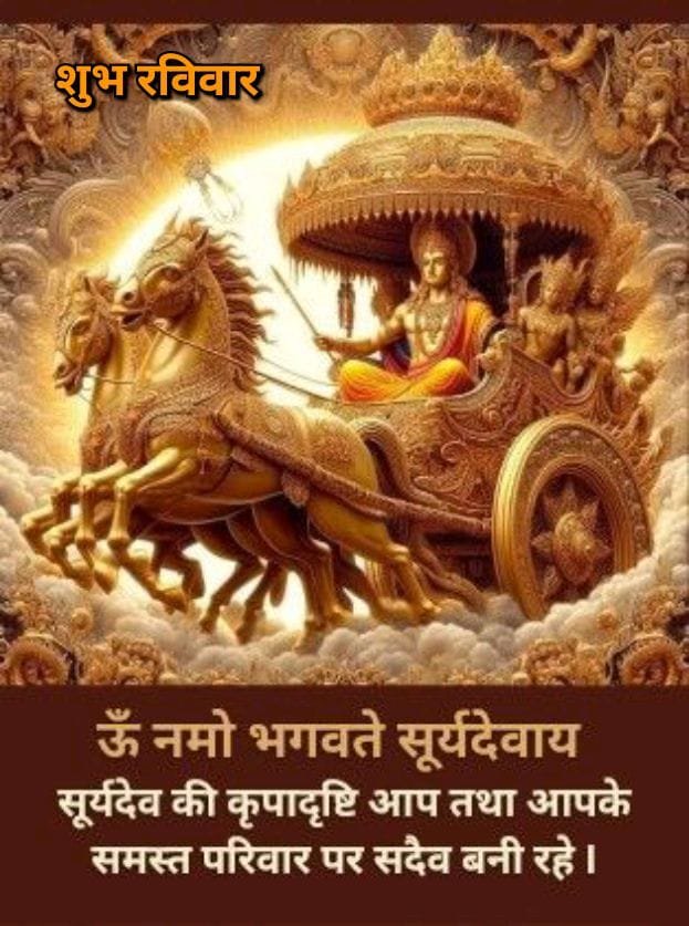 Good morning surya dev images