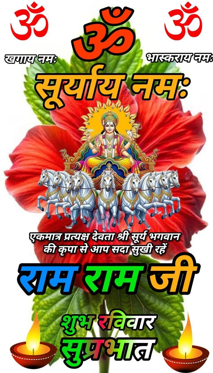 Good morning surya dev images