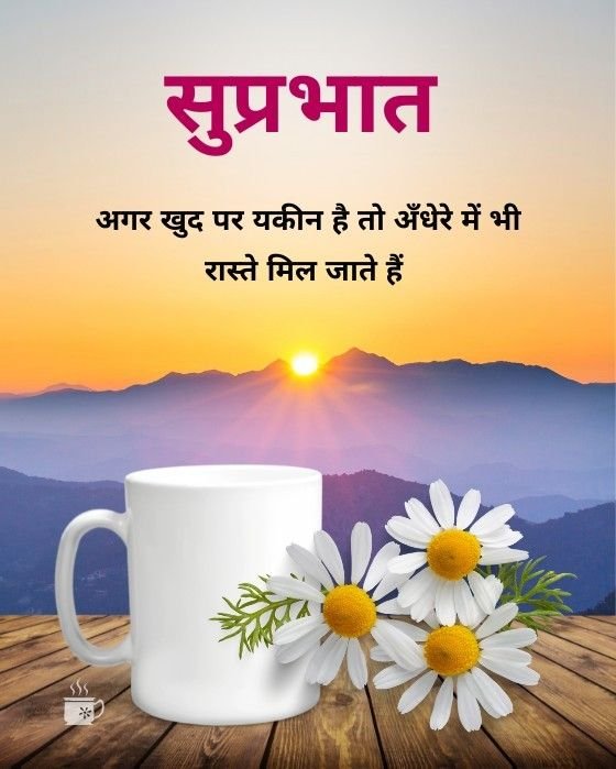 Good morning wishes in hindi (11)