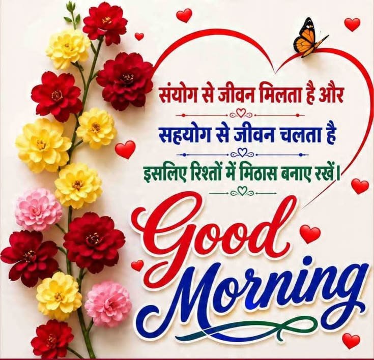 Good morning wishes in hindi (20)