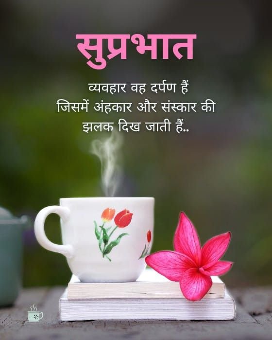 Good morning wishes in hindi (3)