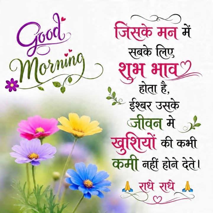 Good morning wishes in hindi (34)