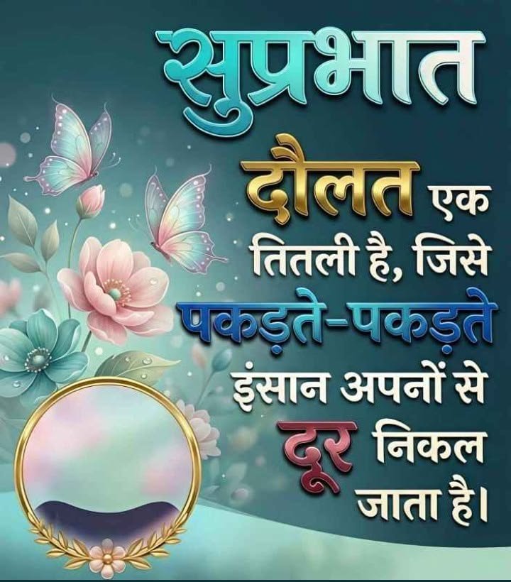 Good morning wishes in hindi (42)