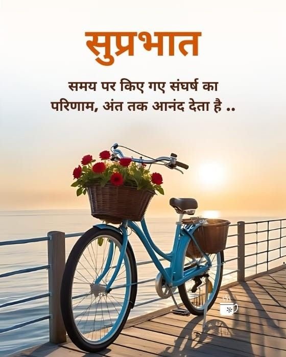 Good morning wishes in hindi (52)
