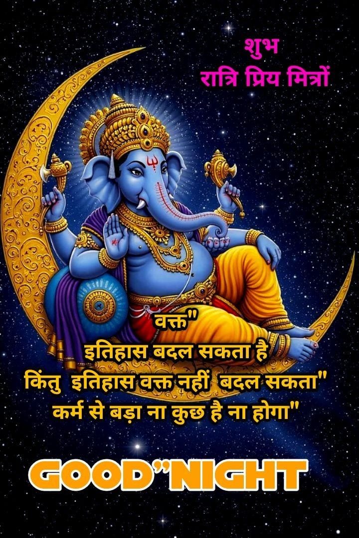 Good night ganesh images with quotes
