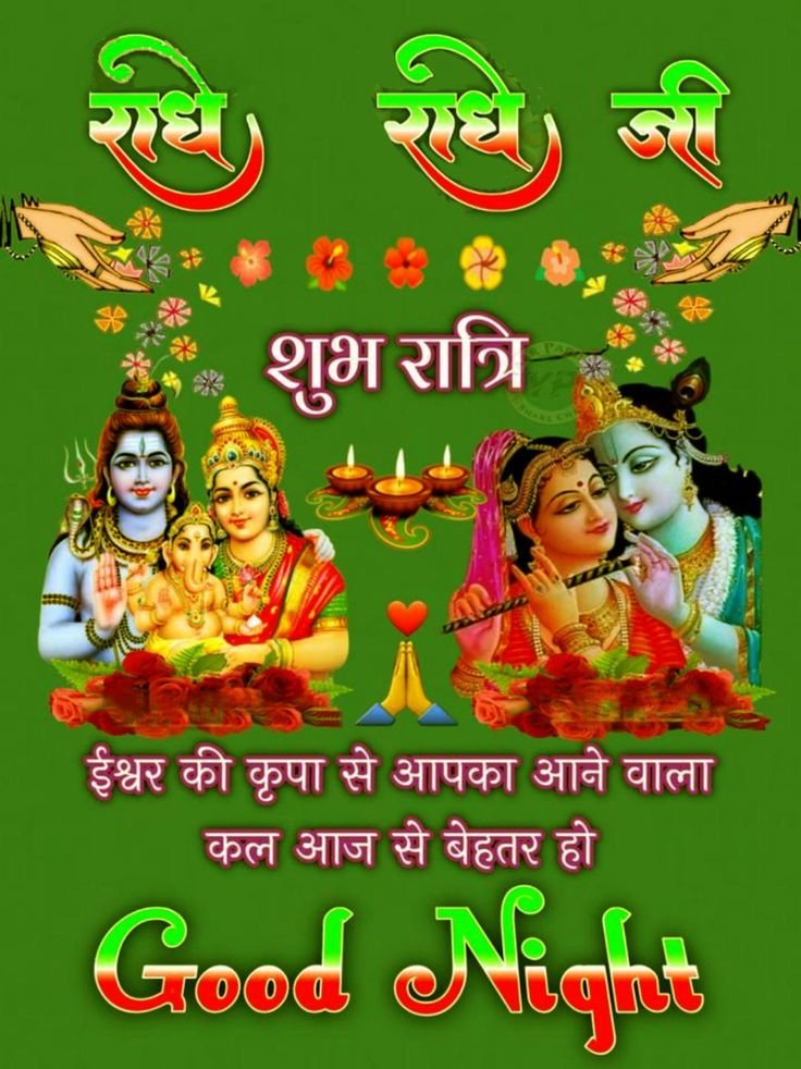 Good night god pictures