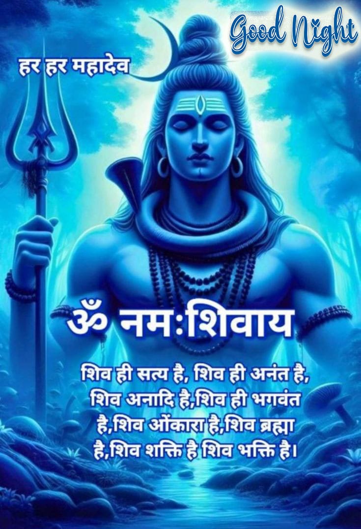 Good night mahadev images