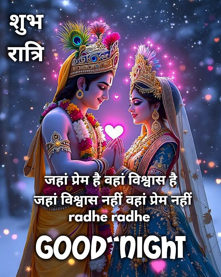 Good night radha krishna romantic images