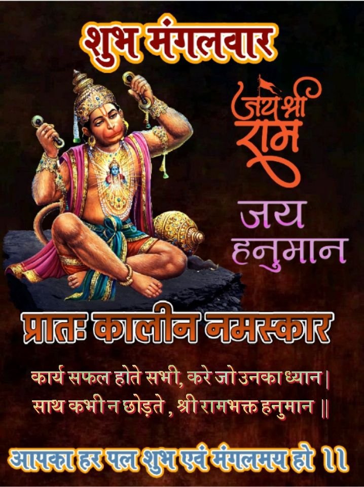 Hanuman Ji Good Morning