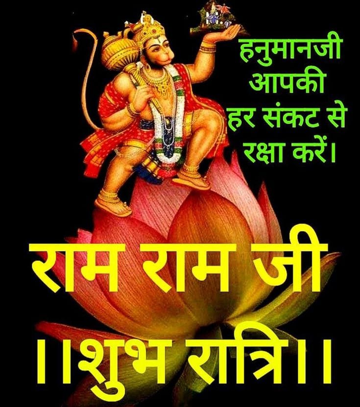 Hanuman ji photo good night