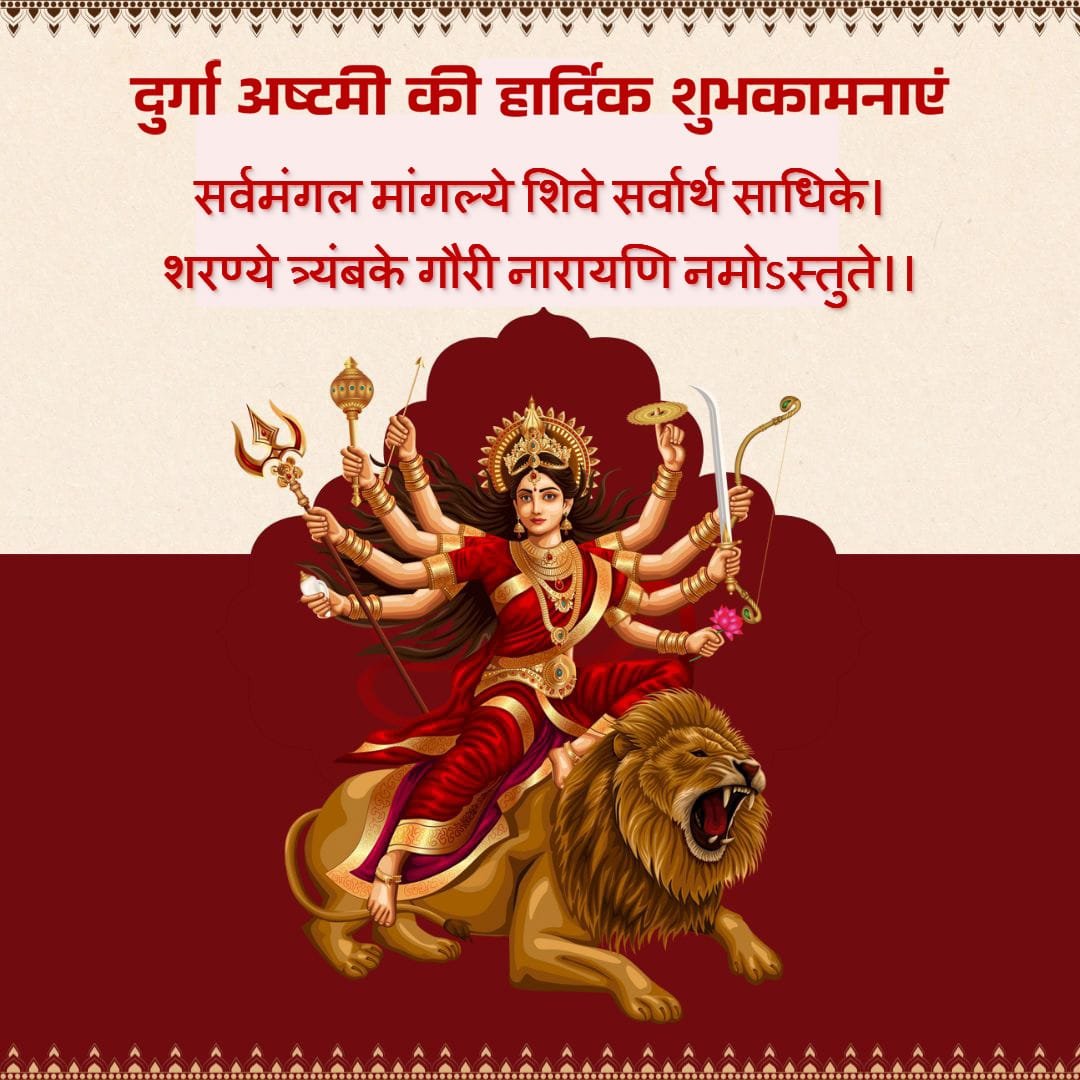 Happy ashtami 2026 wishes