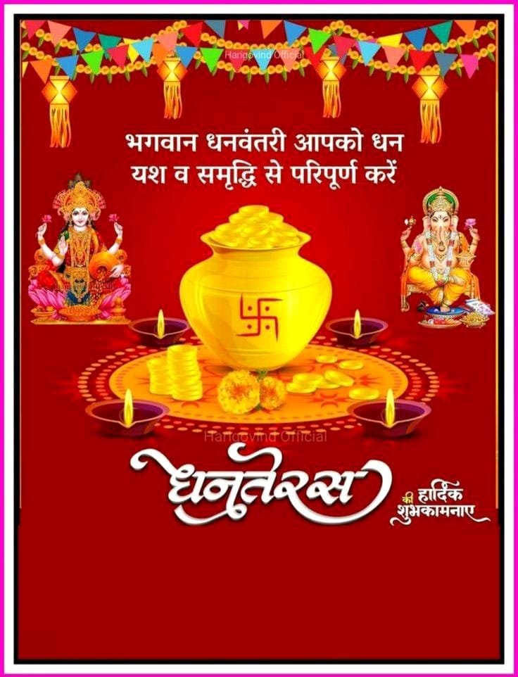 Happy dhanteras diwali wishes images in hindi