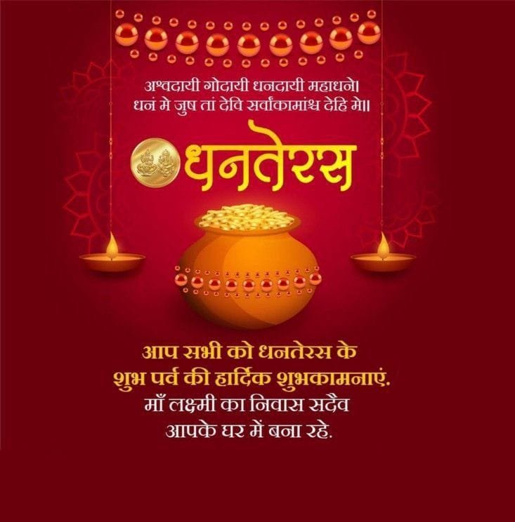 Happy dhanteras in hindi word