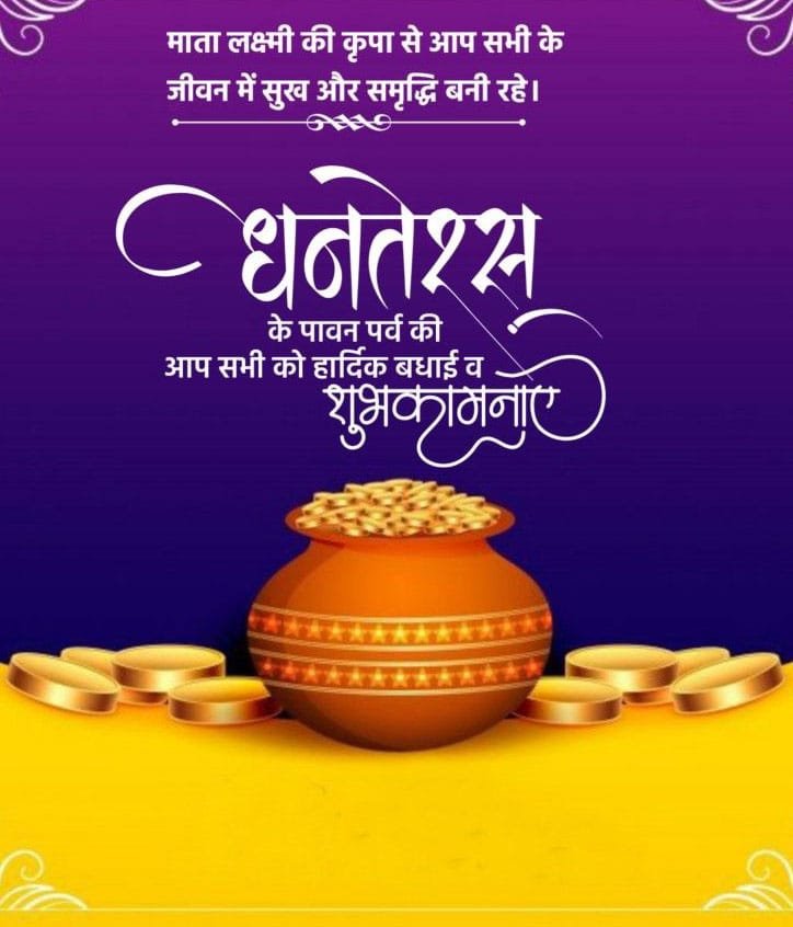 Happy dhanteras quotes in hindi