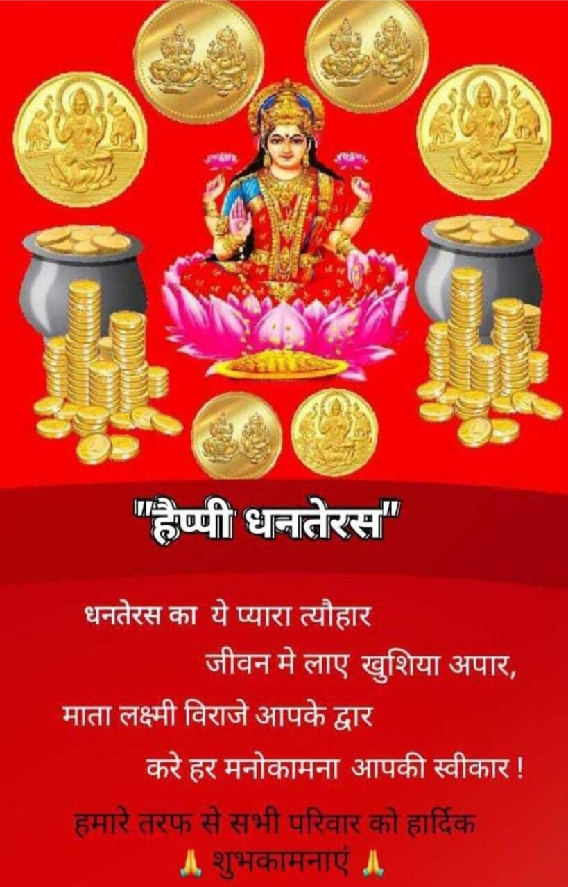 Happy dhanteras wishes for husband in hindi