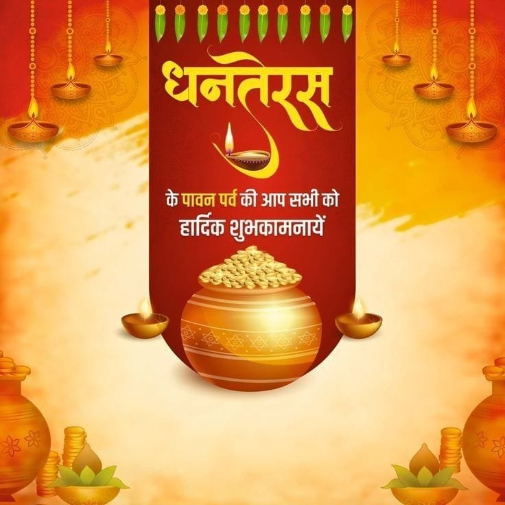 Happy dhanteras wishes hindi me