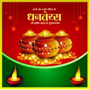 Happy Dhanteras Wishes in Hindi – sms.latestsms.in