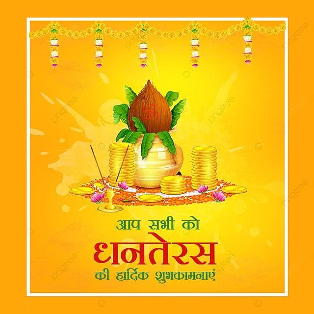Happy dhanteras wishes in hindi 2025