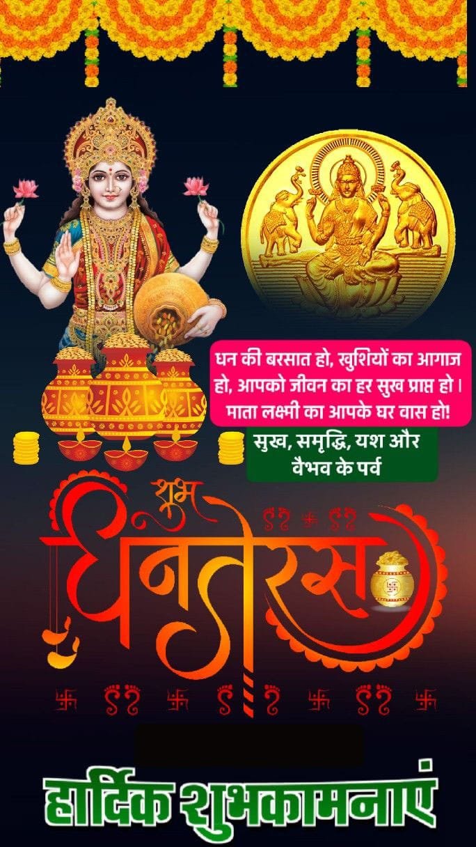 Happy dhanteras wishes in hindi hd images