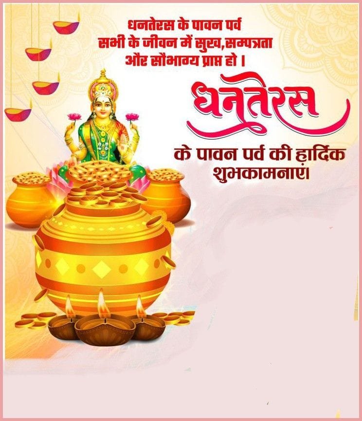 Happy dhanteras wishes in hindi text