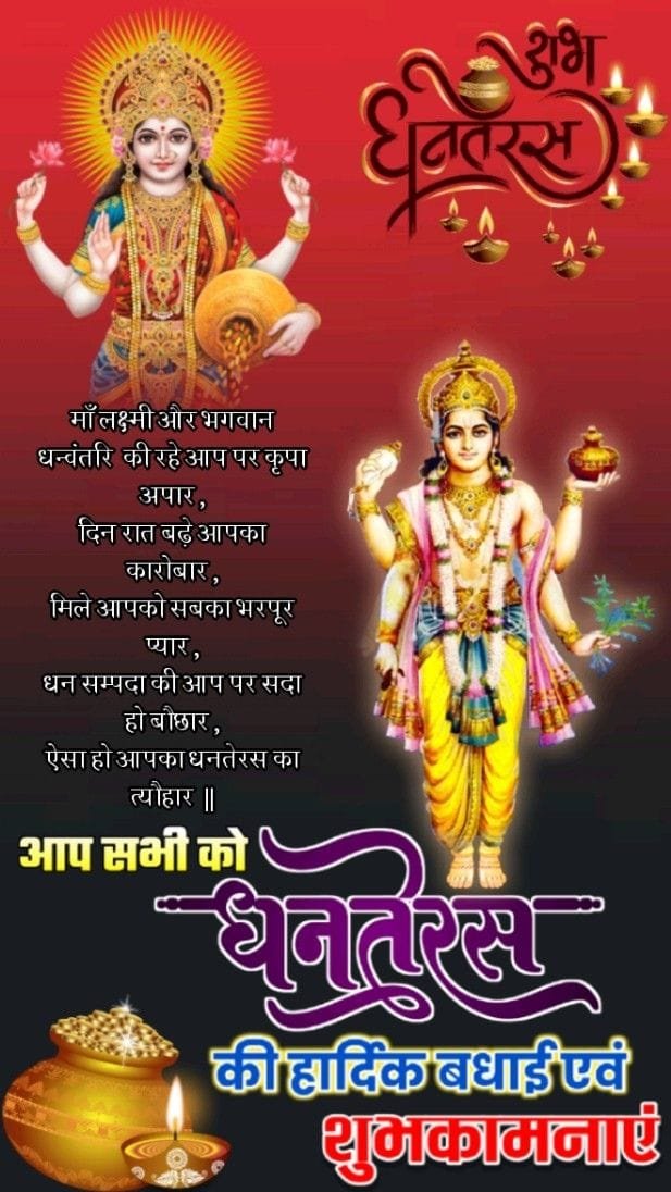 Happy dhanteras wishes in hindi