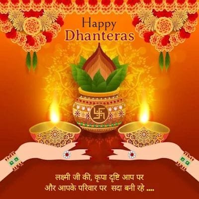 Happy dhanteras wishes msg