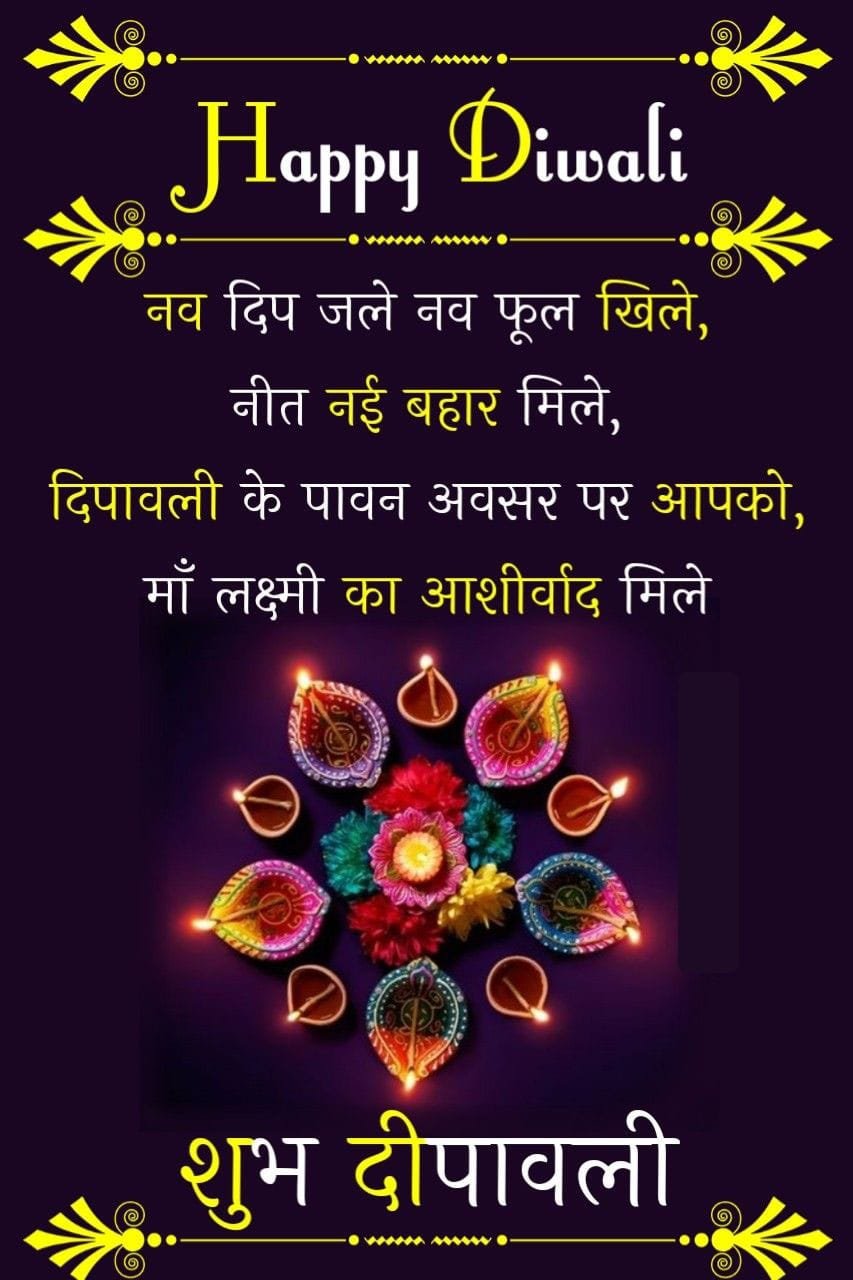 Happy diwali in hindi