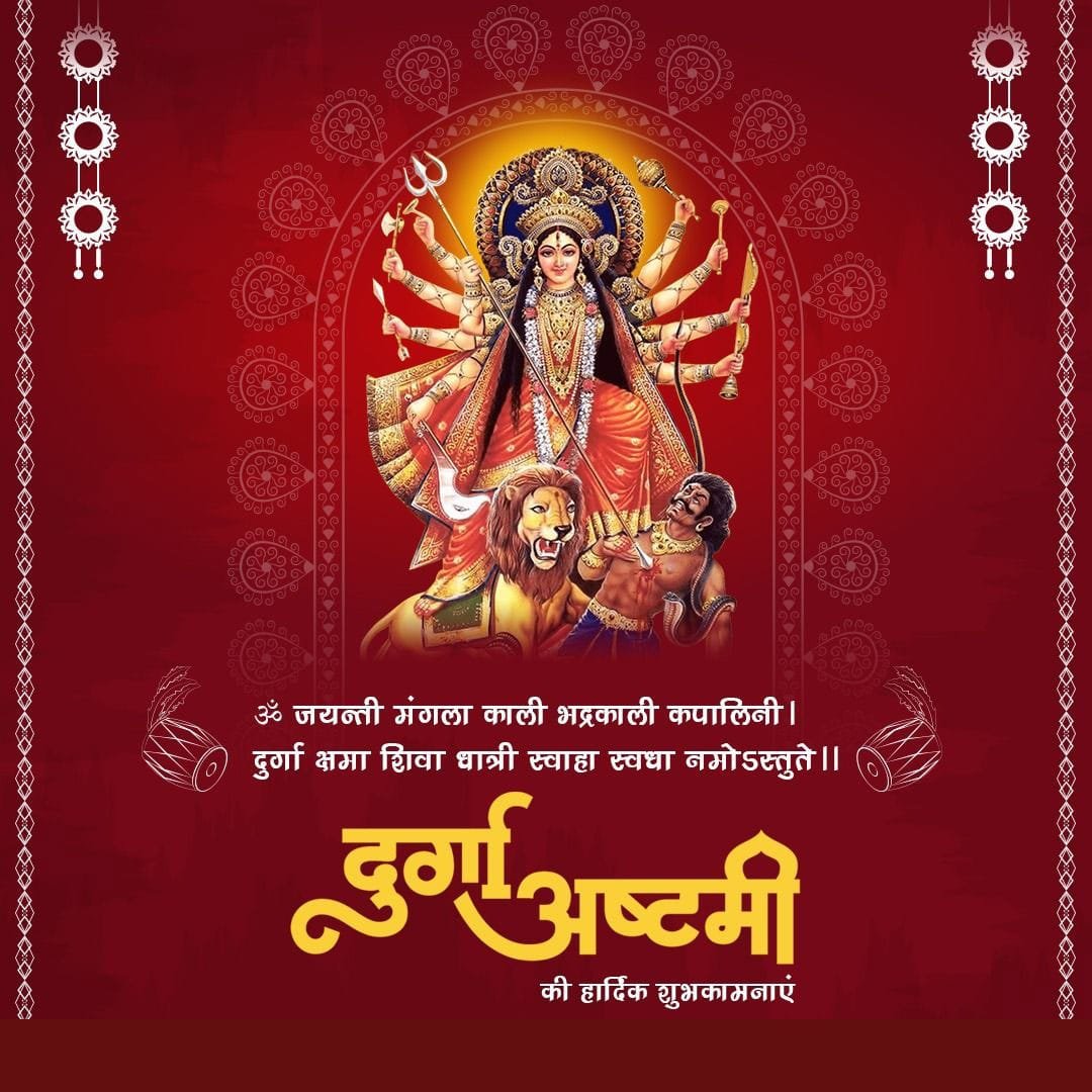 Happy durga ashtami wishes in hindi