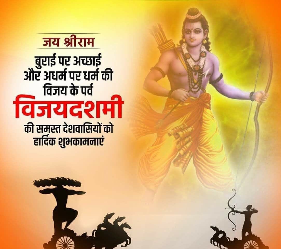 Happy dussehra wishes images in hindi
