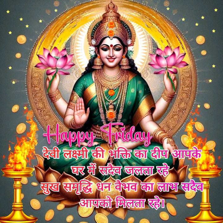 Happy friday laxmi maa images