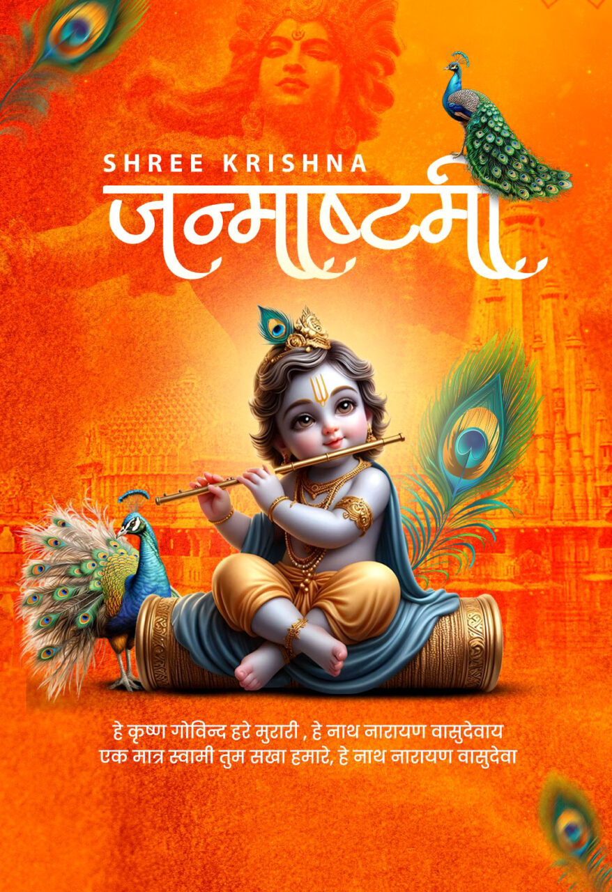 Happy janmashtami friend