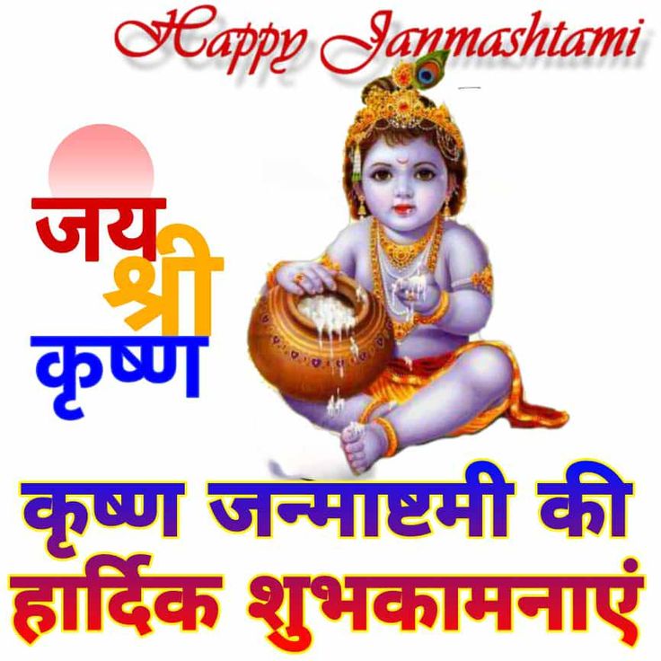 Happy janmashtami