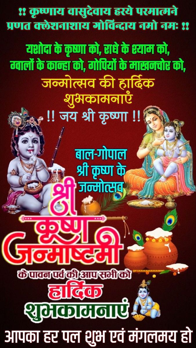 Happy krishna janmashtami best wishes