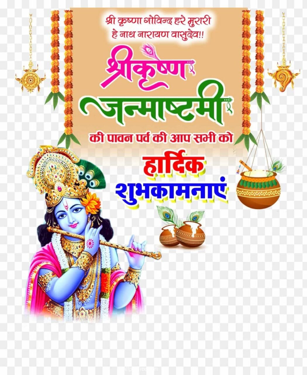 Happy krishna janmashtami in hindi text for whatsapp
