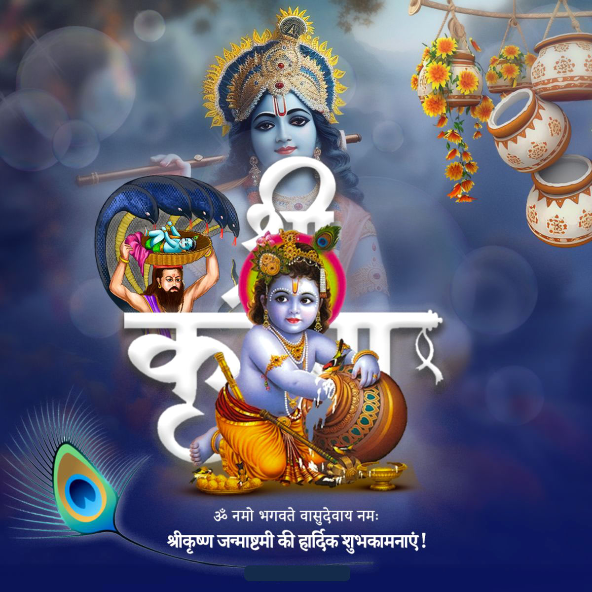 Happy krishna janmashtami ki hardik shubhkamnaye