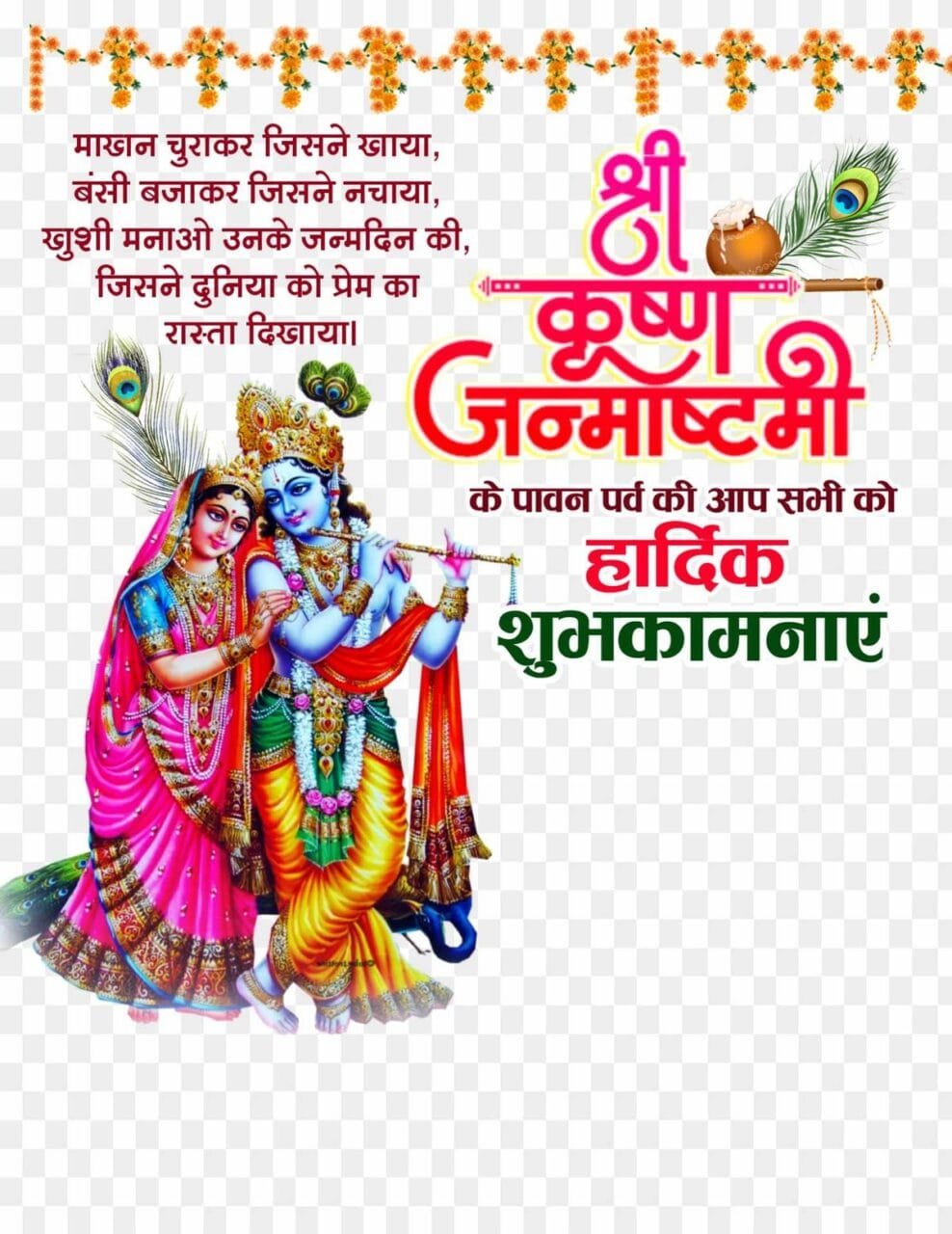 Happy krishna janmashtami to all in hindi