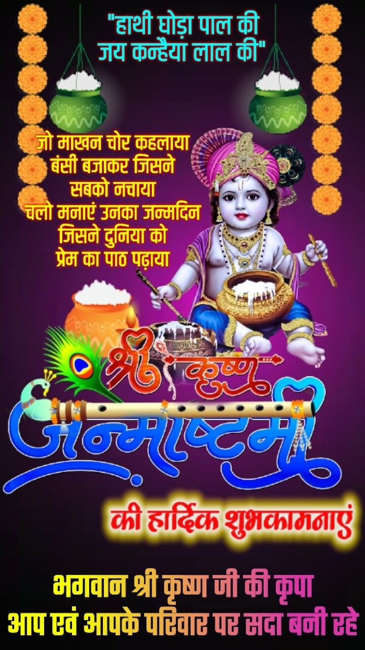 Happy krishna janmashtami wishes hindi