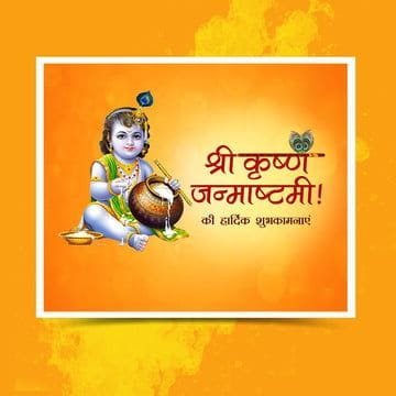 Happy krishna janmashtami wishes in hindi