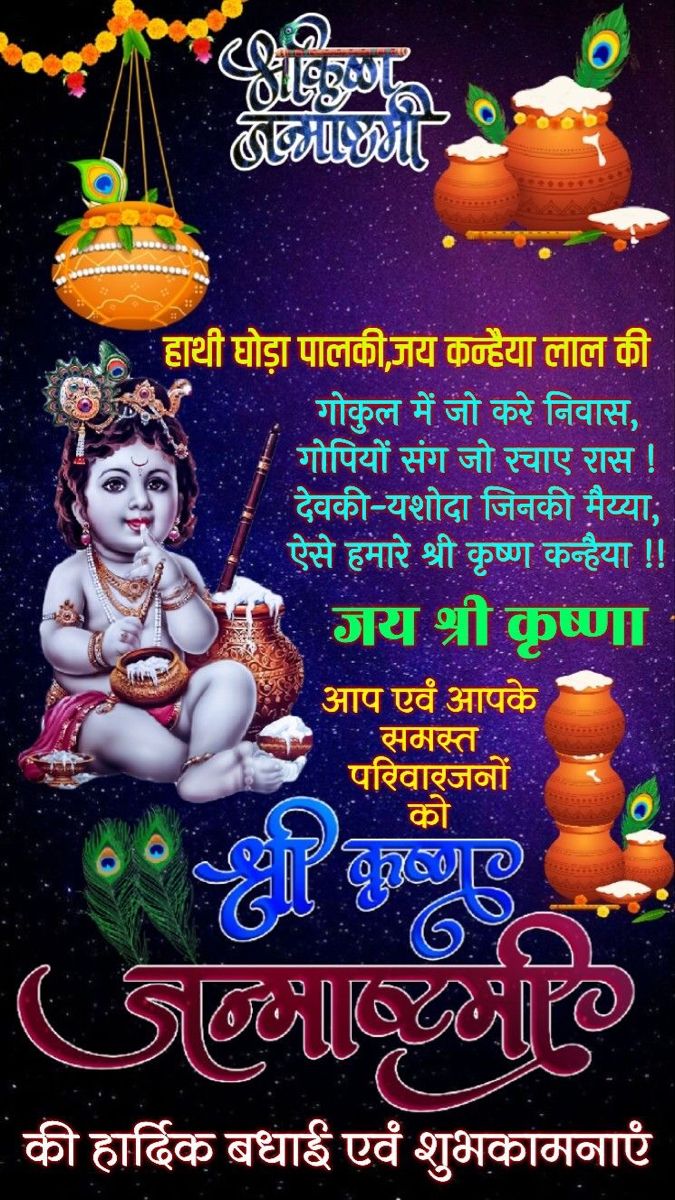 Happy krishna janmashtami wishes photos in hindi